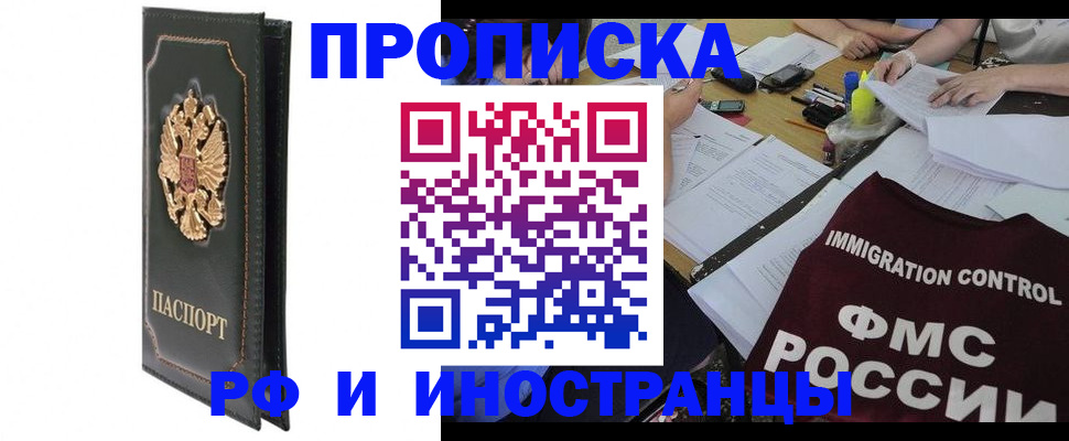 прописка штамп в Яхроме